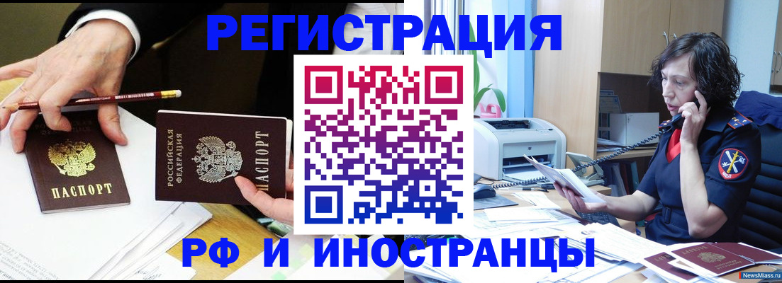 временная регистрация недорого в Иркутской области